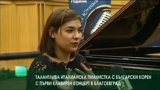 Талантлива италианска пианистка с български корен, с първи концерт в Благоевград