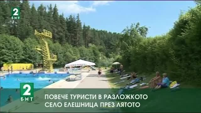 Повече туристи в разложкото село Елешница през това лято