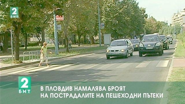 В Пловдив намалява броят на пострадалите на пешеходни пътеки