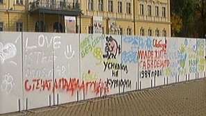 Берлинската стена в София