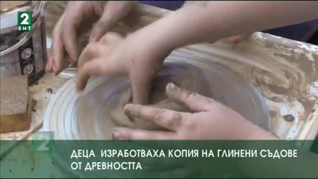 Деца изработваха копия на глинени съдове  от древността