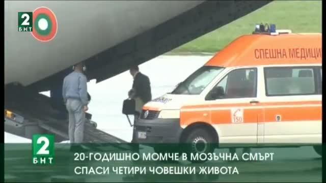 20-годишно момче в мозъчна смърт спаси четири човешки живота