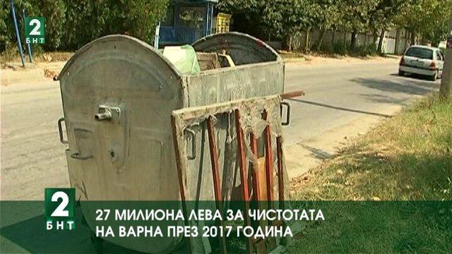 27 милиона лева за почистване на Варна през 2017 година