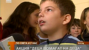 Акция Деца помагат на деца