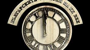 Българските събития на  XX век