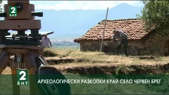 Археологически разкопки на раннохристиянска базилика край село Червен брег