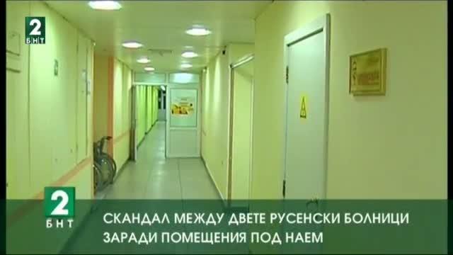 Скандал между двете русенски болници заради помещения под наем