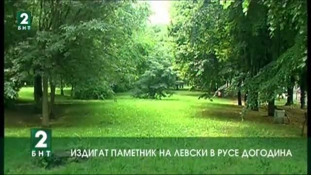 Вдигат паметник на Левски в Русе догодина