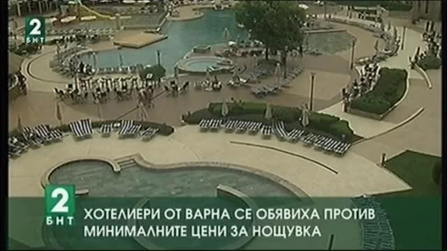 Хотелиери от Варна се обявиха против минималните цени за нощувка