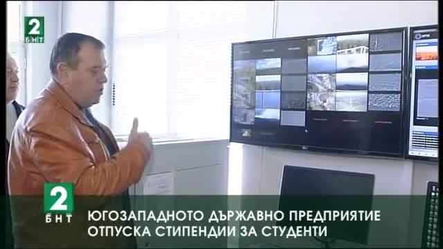 Югозападното държавно предприятие отпуска стипендии за студенти