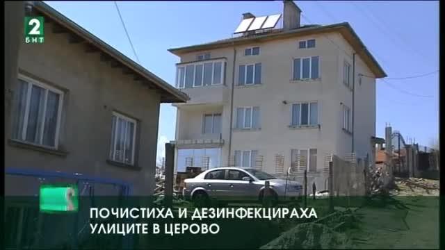Почистиха и дезинфекцираха улиците в благоевградското село Церово