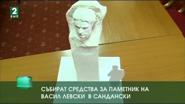 Събират средства за паметник на Апостола в Сандански