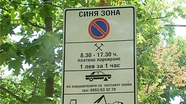 Синята зона в Пловдив се разширява и поскъпва