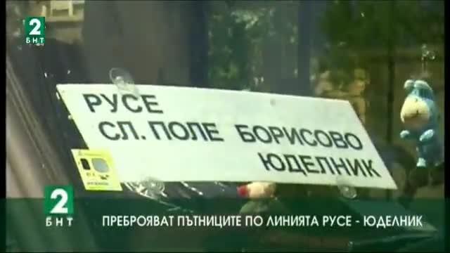 Община Сливо поле търси вариант отново да пусне автобус по линията Русе-Юделник