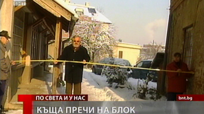 Къща пречи на блок