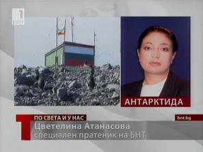 българските полярници посрещнаха нова година два