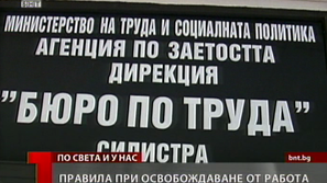 Как посрещаме безработицата?