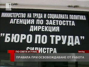 посрещаме безработицата