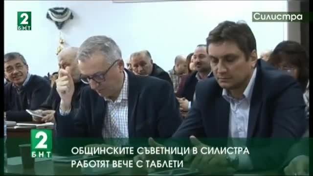 Общинските съветници в Силистра работят вече с таблети
