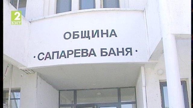 Сапарева баня с 3,5 милиона лева задължения