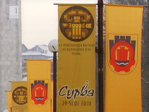 перник провежда кукерски фестивал сурва