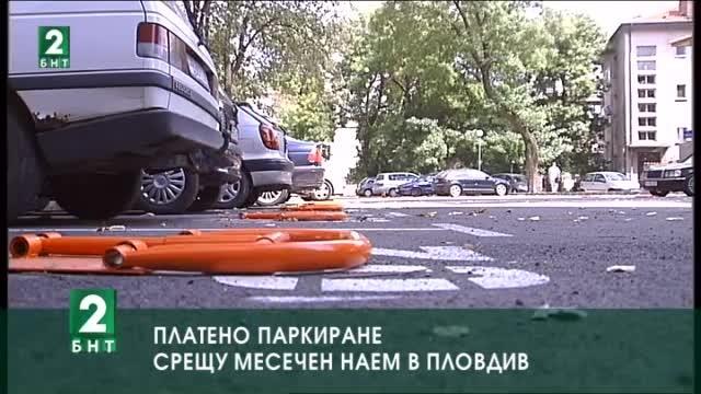 Платено паркиране срещу месечен наем в Пловдив