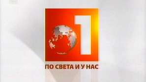 Хроника на събитията от света