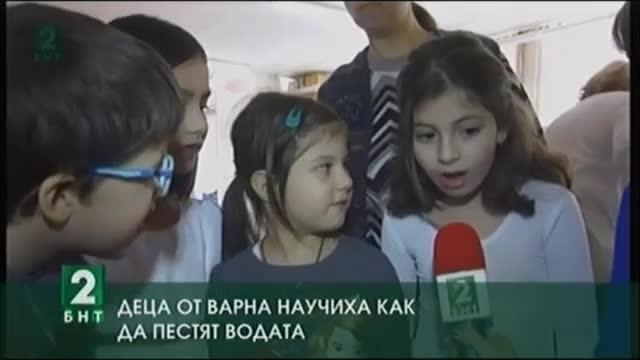 Деца от Варна научиха как да пестят вода