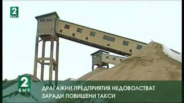 Драгажни предприятия недоволстват заради повишени такси за дейността им