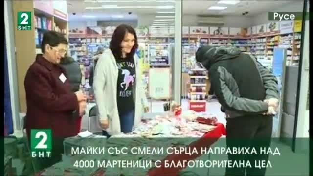 Майки със смели сърца направиха над 4000 мартеници с благотворителна цел