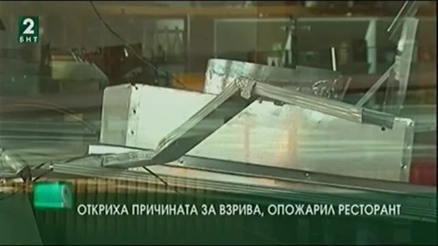  Откриха причината за взрива, опожарил ресторант във Варна