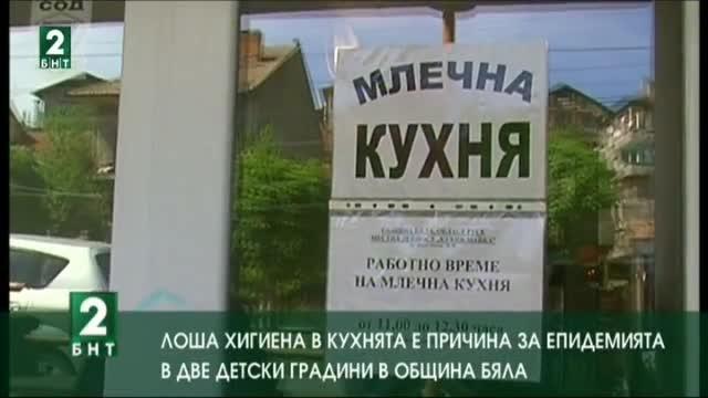 Лоша хигиена в кухнята е причинила епидемията в две детски градини в Община Бяла