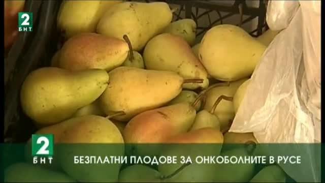 Безплатни плодове и закуски за онкоболни в Русе