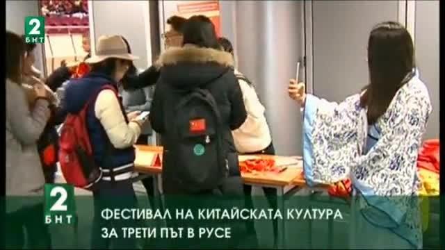Фестивал на китайската култура за трети път в Русе
