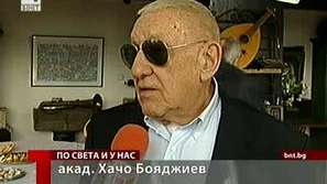 “Следа в ефира” за акад. Хачо Бояджиев