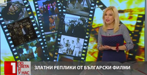 Златните реплики на българското кино