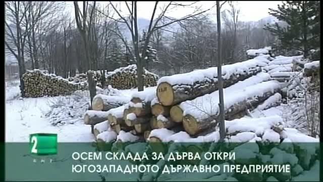 8 склада за дърва откри Югозападното държавно предприятие