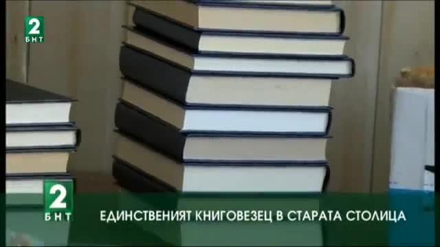 Единственият книговезец в старата столица