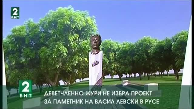 Деветчленно жури не избра проект за паметник на Васил Левски в Русе
