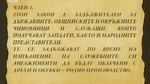Закон отпреди 113 години стимулира родното производство