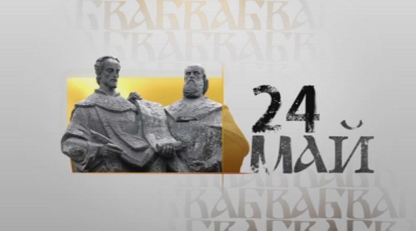 Бъдете с празничната програма на БНТ на 24 май