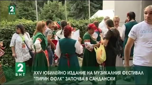 Юбилейно 25 издание на Пирин фолк започва в Сандански