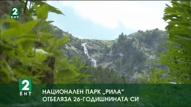 Национален парк „Рила“ отбеляза 26-ата си годишнина с мероприятия за ученици