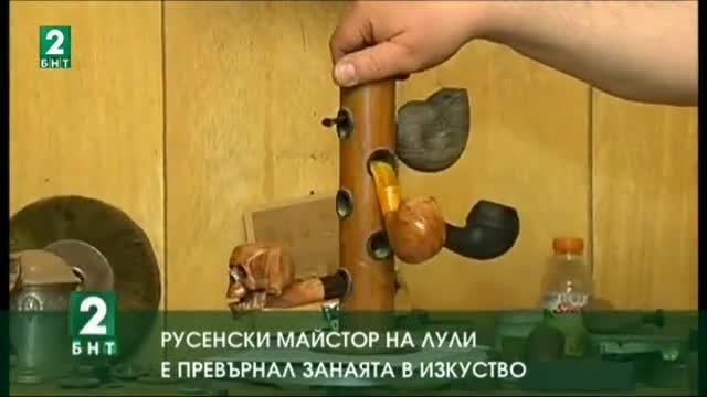 Русенски майстор на лули е превърнал занаята в изкуство