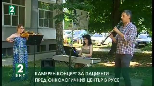 Камерен концерт за пациенти пред Онкологичния център в Русе