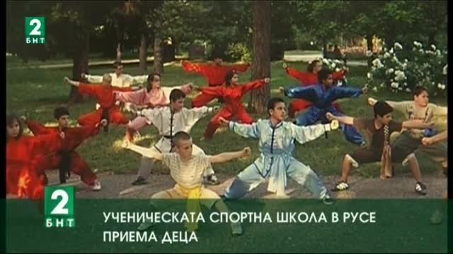 Ученическата спортна школа в Русе приема деца