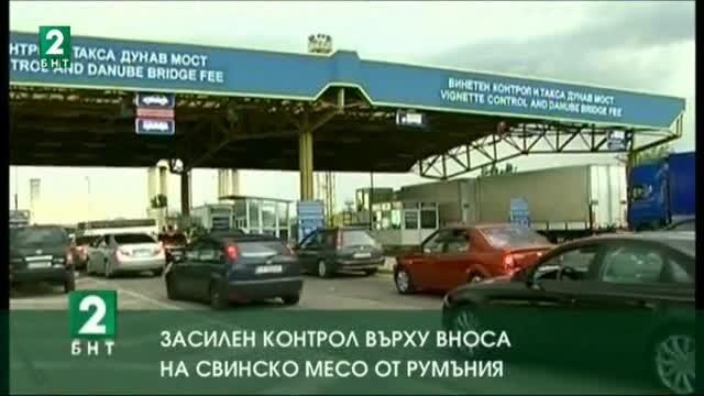 Затягат контрола за внос на свинско месо от Румъния