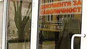 Стресов тест за системата за лични документи