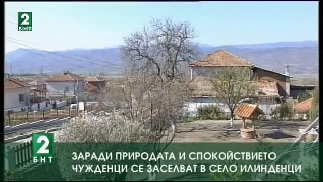 Заради природата и спокойствието чужденци се заселват в  Илинденци