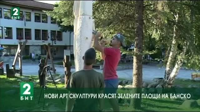  Нови арт скулптури красят зелените площи на Банско